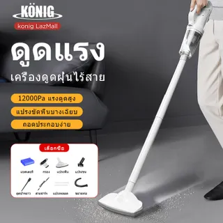 KONIGเครื่องดูดฝุ่นไร้สาย 16000pa แรงดูดสูง เหมาะสำหรับอพาร์ทเมนท์ขนาดเล็ก เครื่องดูดฝุ่น