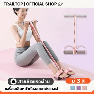 TRAILTOP บูสเตอร์เหยียบเท้า ยางยืดออกกำลัง ทนทานไม่ขาด ราคาสุดคุ้ม ออกกำลังกายได้ทุกที่ ฝึกทั้งตัว-ลดไขมัน-กระชับกล้ามเนื้อ ใช้งานที่บ้านหรือสวนสาธารณะ #ออกกำลังกายที่บ้าน #ลดพุง Sports