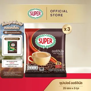 [X3 แพ็ค] SUPER Instant Coffee 3in1 ซุปเปอร์กาแฟ 3 อิน 1 ขนาด 25 ซอง