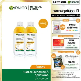 [แพคคู่สุดคุ้ม] การ์นิเย่ ไมเซล่า ออยล์-อินฟิวส์ คลีนซิ่ง วอเตอร์ 400มล Garnier Micellar Oil Infused Cleansing Water 400ml x2 ล้างเครื่องสำอาง