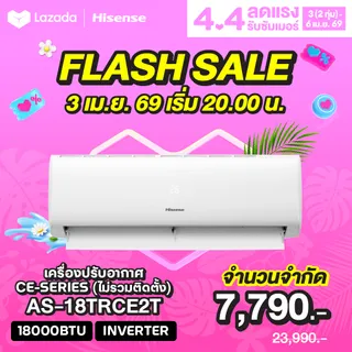 Hisense  เครื่องปรับอากาศติดผนัง CE serie ระบบ Inverter 18000 BTU รุ่น AS-18TRCE2T