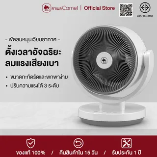 CAMEL พัดลมตั้งโต๊ะ เสียงเงียบและต่ำ การปรับสามระดับ พัดลมหมุนเวียนอากาศแบบตั้งโต๊ะ  พัดลมพกพา