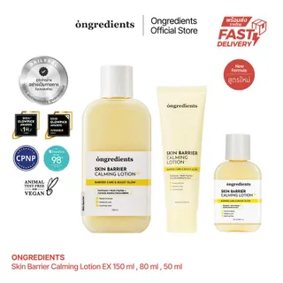 ONGREDIENTS Skin Barrier Calming Lotion EX มอยส์เจอร์ไรเซอร์บํารุงผิวหน้า พร้อมส่ง