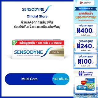 [เลือกสูตรได้] SENSODYNE TOOTHPASTE 160G X 2 เซ็นโซดายน์ ยาสีฟัน 160 กรัม แพ็ค 2  ทำงาน 24/7 เพื่อลดการเสียวฟัน