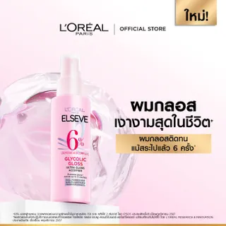 ลอรีอัล ปารีส L’Oréal Paris Elseve Glycolic Gloss Acidifier 100ml ทรีตเมนต์บำรุงผมแบบสเปรย์ เพื่อผมกลอส เงางาม ผมสวย