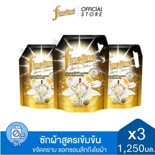 [แพ็ค3]ไฟน์ไลน์ ผลิตภัณฑ์ซักผ้าสูตรเข้มข้น ดีลักซ์ เพอร์ฟูม 1250 มล. สีดำ:ดีลักซ์ เพอร์ฟูม