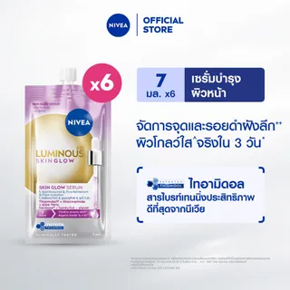[ใหม่! ขนาดพกพา] นีเวีย ลูมินัส630 สกิน โกลว์ เซรั่ม 7 มล.x6 NIVEA