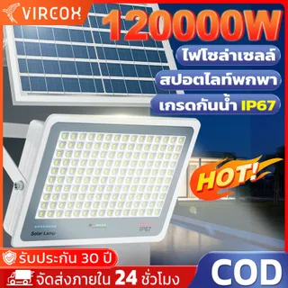 【รับประกัน30ปี】ไฟโซล่าเซลล์ ไฟโซล่าเซล IP68 กันน้ำ กันฟ้าผ่า โซลาร์เซลล์ Solar Light ไฟโซลาเซลล์ เซ็นเซอร์ พร้อมรีโ