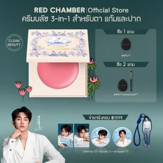 RED CHAMBER HARUKI Multi-Purpose Cream Blush ครีมบลัช 3 in 1 ทาแก้ม ตา ปาก สีชัด เกลี่ยง่าย อ่อนโยนต่อผิว【Conditional Free Gift】โปสการ์ด *2 + เข็มกลัด *2 + พวงกุญแจ *1