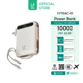 【 มี CCC&มอก. 】UKIKI Powerbank All In One 10,000mAh พาวเวอร์แบงค์มินิ ชาร์จเร็ว PD20W มีสายชาร์จ Type-C, Lightning และขาปลั๊กในตัว หน้าจอ LCD รุ่น KP10AC-01