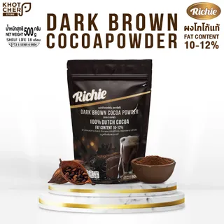 ผงโกโก้เข้มข้น ตราริชชี่ | Dark Brown Cocoa Powder (Richie) 500g | เข้มข้น หอมมัน ละลายง่าย เหมาะสำหรับเครื่องดื่มและขนม