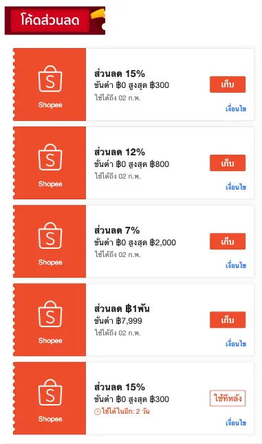 รวมโค้ดส่วนลด 2 2 Shopee Lazada ช็อปมหาเฮง ลดจัดหนักรับตรุษจีน