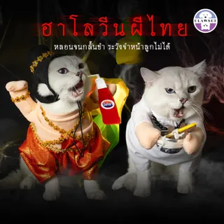 ชุดกุมารทอง ชุดหมอผี