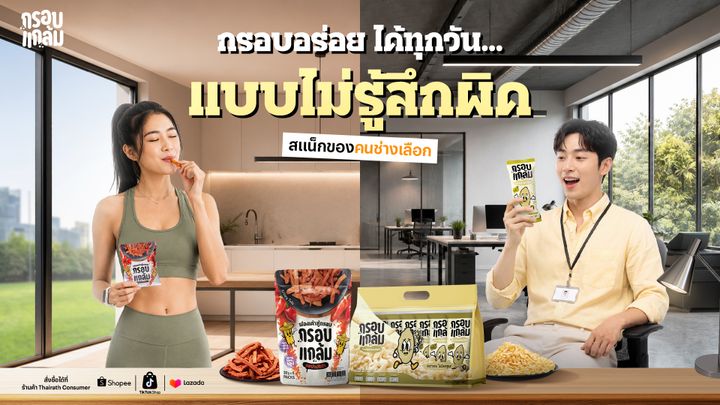 Thairath Consumer