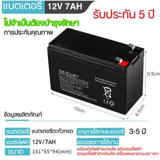 AOMAITE รับประกัน 10 ปี แบตเตอรี่ 12v 7ah แบตเตอรี่แห้ง สำหรับอุปกรณ์ Electronics ไฟฉุกเฉิน เครื่องสำรองไฟ UPS ตู้ Power Supply