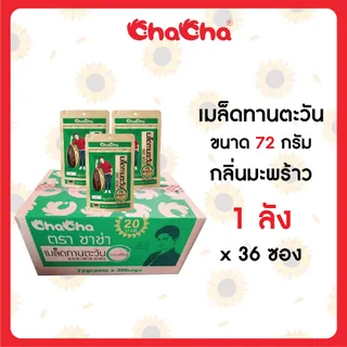 ชาช่า เมล็ดทานตะวัน แบบลัง มี 2 รสชาติ รส 5รส และรสมะพร้าว ทุกขนาด Chacha