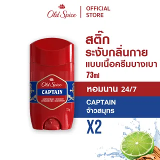 [แพ็คคู่สุดคุ้ม] Old Spice โอลด์สไปซ์ โรลออน ระงับกลิ่นกาย ติดทน ไม่มีคราบ 73กรัม Old Spice Invisible Stick 73g