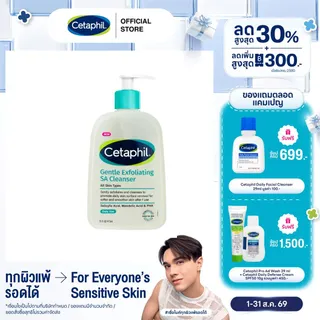 Cetaphil Gentle Exfoliating SA Cleanser 473ml เซตาฟิล เจนเทิล เอ็กซ์ฟอลิเอทติ้ง เอสเอ คลีนเซอร์ 473มล