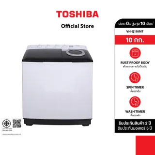 TOSHIBA เครื่องซักผ้า 2 ถัง ความจุ 10 - 17 กก. รุ่น VH-Q110MT / VH-Q130MT / VH-Q150MT / VH-Q180MT ประหยัดไฟเบอร์ 5