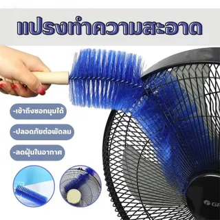🔥แปรงกําจัดฝุ่นพัดลมโซฟา แบบงอได้ / แปรงทําความสะอาดมุมที่ตายแล้ว สําหรับทําความสะอาดในเชิงลึก