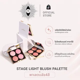 [บลัชทาตาได้!] พาเลตเปิดไฟหน้าผ่อง 4 สี MYCA รุ่น STAGE LIGHT BLUSH PALETTE