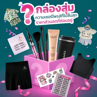 WEIHUIMEI กล่องสุ่มลึกลับ กล่องสุ่มสินค้าหลายชนิด เสื้อเด็ก เครื่องสำอาง ของใช้บ้าน อุปกรณ์เสริม ลุ้นของดีแบบสุ่ม