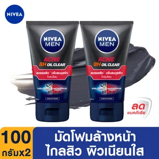 นีเวีย เมน โฟมล้างหน้า แอคเน่ ออยล์ เคลียร์ 100 กรัม 2 ชิ้น NIVEA