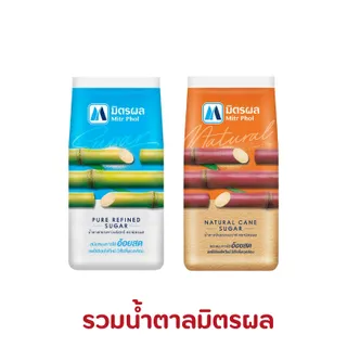 [50%/150] มิตรผล 1 กก. น้ำตาลทรายขาว น้ำตาลทรายแดง น้ำตาลทราย ของกินของใช้