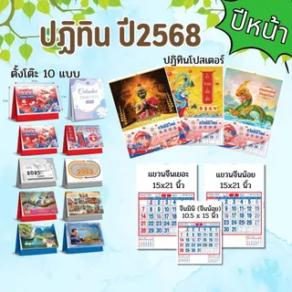 ปฏิทิน 2569/2026 ปฏิทินไทย มีวันพระวันหยุดไทย ปฏิทินจีน แบบตั้งโต๊ะ แขวนจีน แขวนผนัง พร้อมส่ง