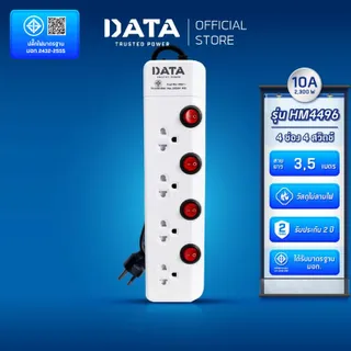 DATA ปลั๊กไฟ ดาต้า 3 4 ช่อง 3 4 สวิตช์ สาย 3 5 เมตร รุ่น HM4496 HM3359 ปลั้กพ่วง มาตรฐาน มอกแท้ รับประกัน 2 ปี