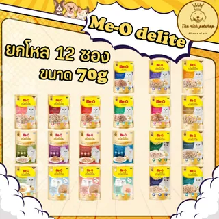 (โหล) Me-O delite มีโอ ดีไลท์ อาหารเปียกแมว ชนิดซอง 70g