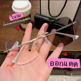 แว่นสายตาสั้นเลนส์ออโต้ ออกแดดเปลี่ยนสี แว่นตาไร้กรอบ UV400 แว่นกรอง แสง ผญ แว่นตาไร้กรอบ ผู้ชาย + กรองแสงสีฟ้า Super Auto Blue Lens กันUV99% ออโต้กรองแสง กรองแสง ออโต้ แว่นตากรองแสง auto แสงออโต้ สีฟ้า แว่น สายตาสั้นเปลี่ยนสี แฟชั่นNEW