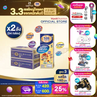 นมกล่อง เอส 26 ยูเอชที โกลด์ สูตร 3 (54 กล่อง) ยกลัง x2 S-26 Gold UHT Formula3 x2 cases