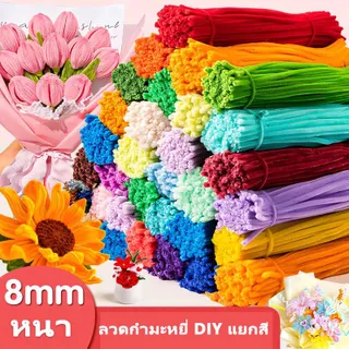 ลวดกำมะหยี่หลากสี 100 ชิ้น งอง่าย นุ่มฟู ยาว 30 ซม. หนา 0.8 มม. เหมาะสำหรับทำดอกไม้ DIY