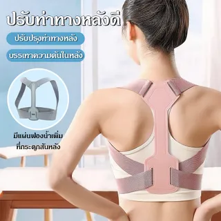 เข็มขัดพยุงหลัง เข็มขัดแก้ไขหลัง รูปตัว X ผู้ชายและผู้หญิงสามารถใช้ได้ ช่วยปรับสรีระช่วงไหล่