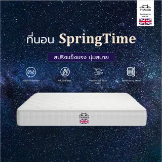 ที่นอนสปริง Thames รุ่น SpringTime ขนาด 3.5 ฟุต