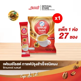 [เลือกสูตรได้] Frenche Roast 3in1 Coffee กาแฟ 3 อิน1  กาแฟคั่วบดฟรีซดราย สูตร ซิกเนเจอร์เบลนด์ และ ซอลทคาราเมล กาแฟปรุงสำเร็จ
