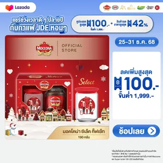 GIFTSET MOCCONA Select Instant Coffee มอคโคน่า ซีเล็ค กาแฟสำเร็จรูป ขนาด 190 กรัมพร้อมแก้วพิเศษ 1 ใบ
