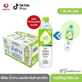ICHITAN อิชิตัน น้ำด่าง ผสมวิตามินดี และกิงโกะ ขนาดใหญ่ 550 ml. 1 ลัง (24 ขวด)