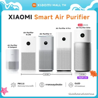 Xiaomi Mi Smart Air Purifier 4  /4 lite /4 Pro /4 Compact เครื่องฟอกอากาศ กำจัดฟอร์มาลดีไฮด์/PM2.5 เหมาะพื้นที่ 25-43㎡