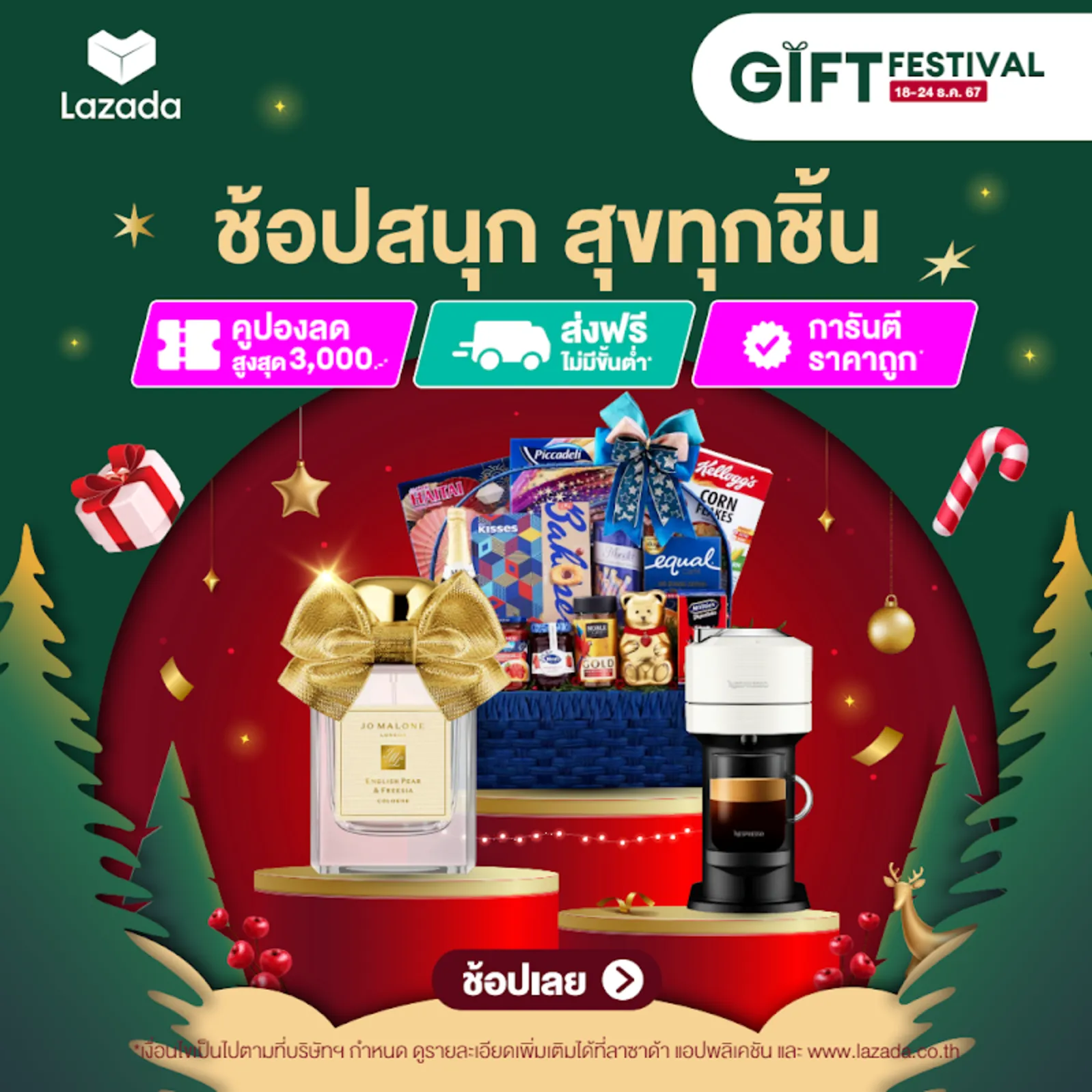 🎁🎅🏼 Lazada Gift Festival ช้อปสนุก สุขทุกชิ้นในช่วงเทศกาลนี้ 