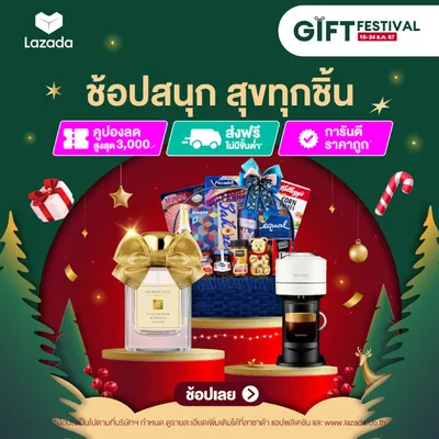 🎁🎅🏼 Lazada Gift Festival ช้อปสนุก สุขทุกชิ้นในช่วงเทศกาลนี้ 