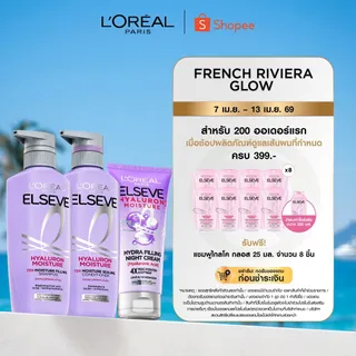 ลอรีอัล ปารีส L'Oréal Elseve Hyaluron Moisture 72H Moisture Filling Set แชมพู+ครีมนวด+ไนท์ครีม สำหรับผมแห้ง