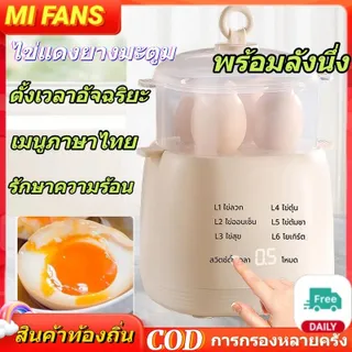 MI FANS เครื่องต้มไข่อเนกประสงค์พร้อมลังนึ่ง ต้มไข่ได้ 4 ฟองในครั้งเดียว แบบอัตโนมัติ ตั้งเวลาอัจฉริยะ เครื่องนึ่งไข่แบบพกพาประหยัดพลังงาน พร้อมชามสแตนเลส หม้อ ต้มไข่ ไฟฟ้า หม้อ  ต้ม  ไข่ เครื่อง  อบ  ผลไม้  แห้ง