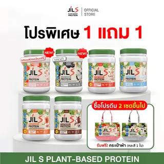 [ ซื้อ 1 แถมอีก 1 สุดคุ้ม ] ดร.จิล โปรตีน ขนาด 400กรัม  มี 6 รสชาติ 1 แก้ว โปรตีน 26 กรัม