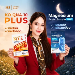 [ ตะกร้า บริษัท ] { เซ็ต } แมกนีเซียม & คิวเท็น เคโอริช KO RICH