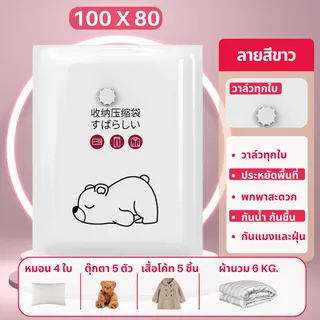 📌ถุงสูญญากาศ จัดเก็บของ ถุงจัดเก็บผ้านวม เหนียวมีความทนทานไม่ขาดง่าย vacuum bag📌