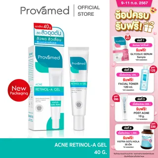 ใหม่ ! Provamed Acne Retinol A Gel ( 40g.)  - สำหรับสิวอุดตัน ช่วยยับยั้งเชื้อแบคทีเรีย ขนาดใหม่ 40 กรัม  เจลแต้มสิว เรตินอลโปรวาเมด