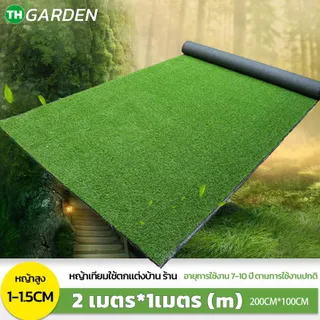 หญ้าเทียม  2x1เมตร(200CM*100CM) หญ้าสูง:1-1.5ซม(cm) ส่งไวจากไทย