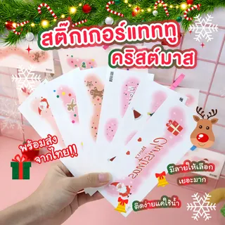 พร้อมส่งในไทย !! ✨🎅 สติ๊กเกอร์แทททูคริสต์มาส🎄 Tattoo Christmas กันน้ำ by Manshong